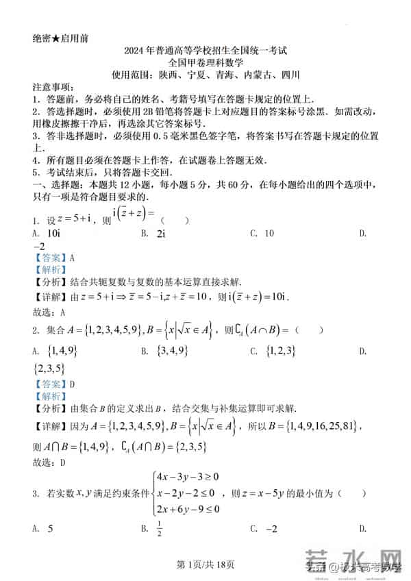 2024全国甲卷2024全国数学甲卷真题（解析）比起新高考1-2卷，甲卷是真的简单