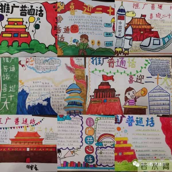 推广普通话喜迎20大绘画