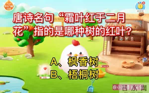 霜叶红于二月花是那种树的叶子