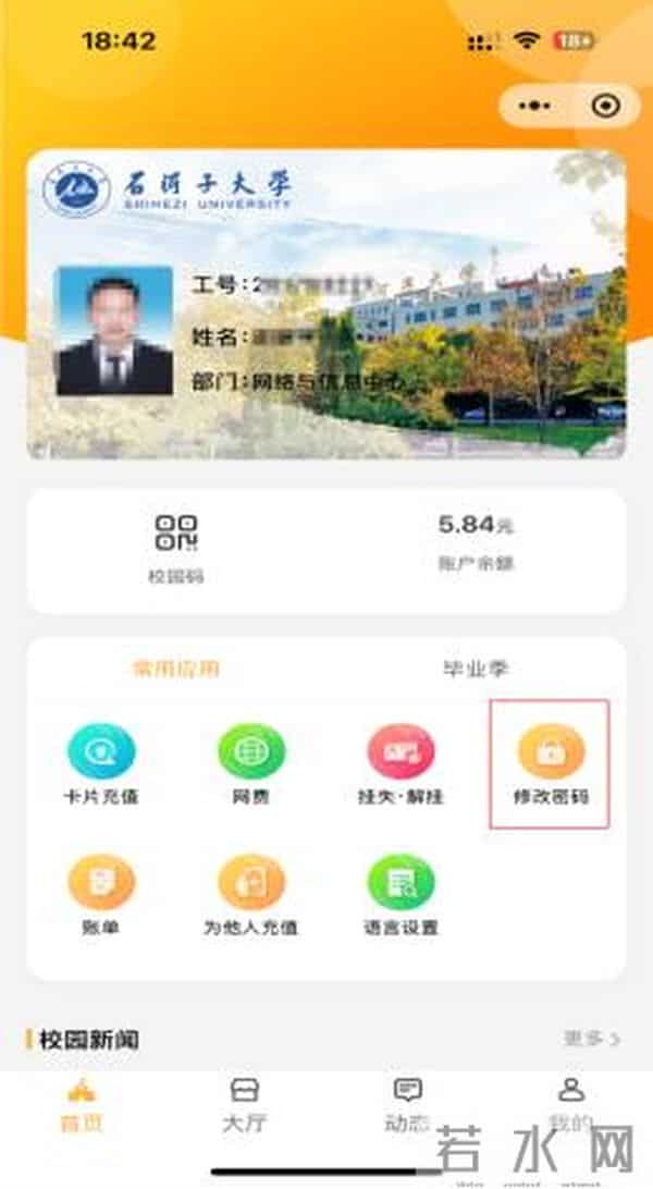 学生账号登录入口