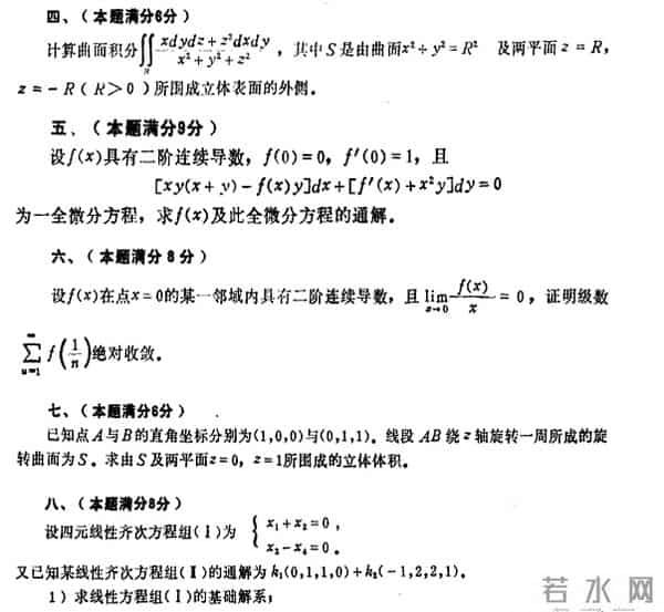 1994年全国硕士入学考试数学试题,重温一下大学被高数折磨的日子