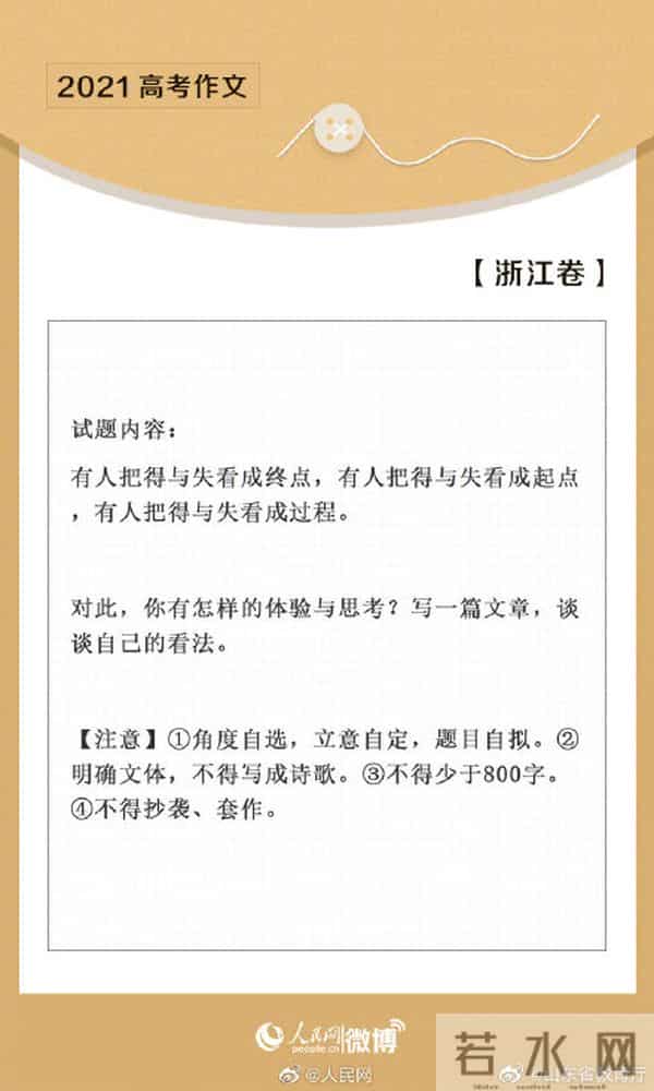 高考作文2021转存！2021高考作文题全汇总