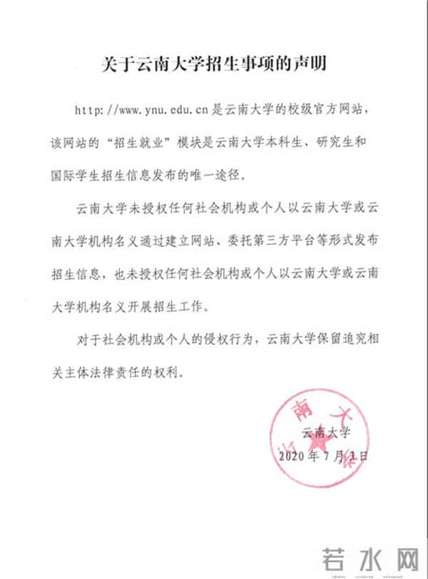 云大成教在线严正声明！云南大学“在线打假”，这些网站与云大无关