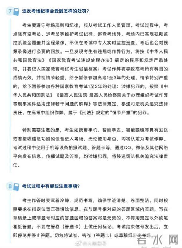 高考注意什么转发提醒!这些高考注意事项要记牢