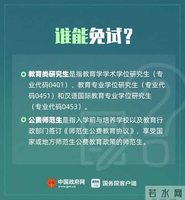教师资格证免试认定