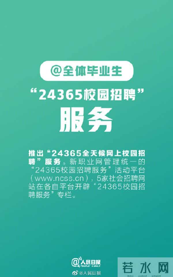 大学生就业政策毕业生最新就业政策