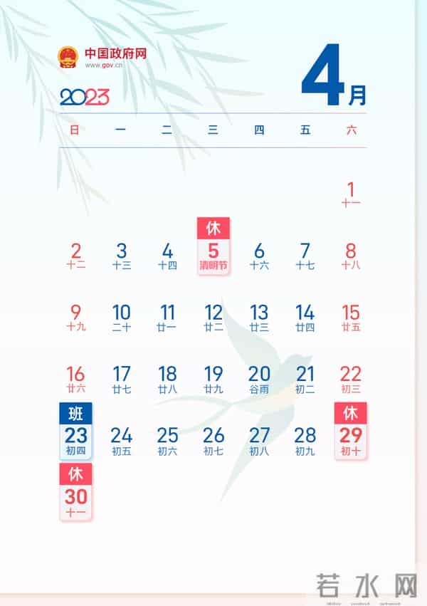 2023国家五一放假通知