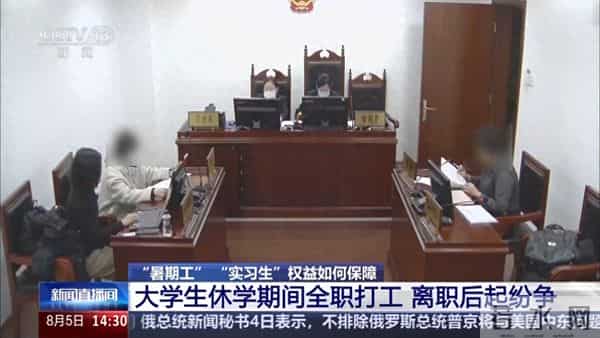 “暑期工”“实习生”权益如何保障？专家解答来了