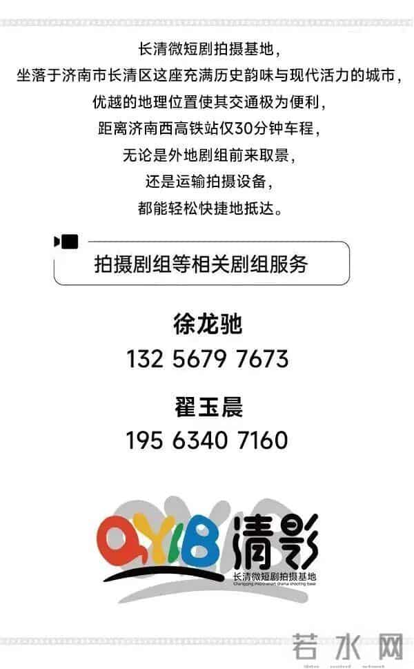 大学生话剧剧本100万元专项资金助力，首届大学生微短剧艺术周暨济南清影基地揭牌活动即将启幕