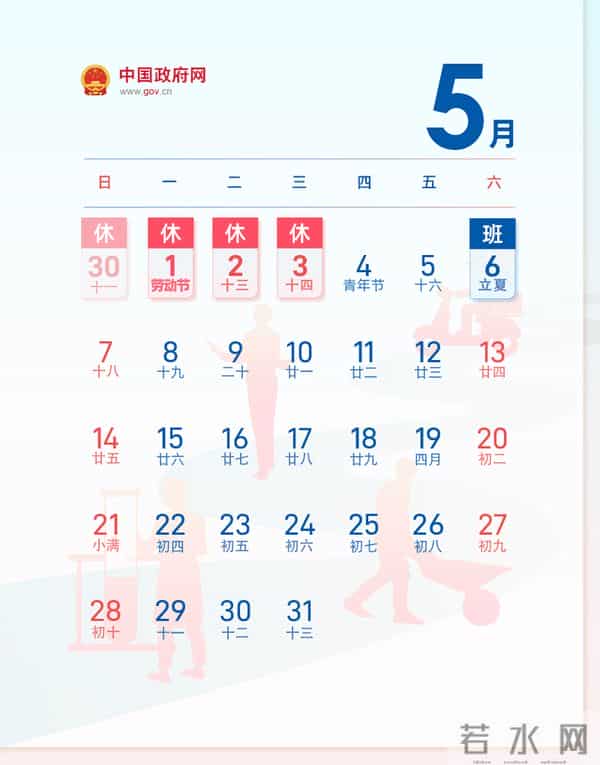 2023国家五一放假通知