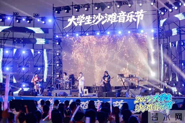 大学生音乐节青春旋律点燃日照夜空！2025大学生沙滩音乐节精彩继续