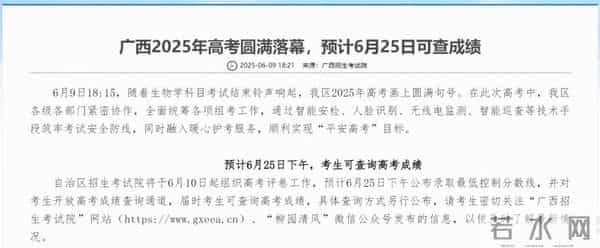 2024年高考成绩公布时间