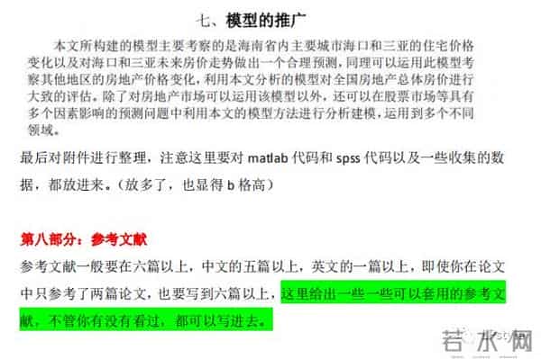 数学建模论文全国大学生数学建模论文排版与写作技巧指导