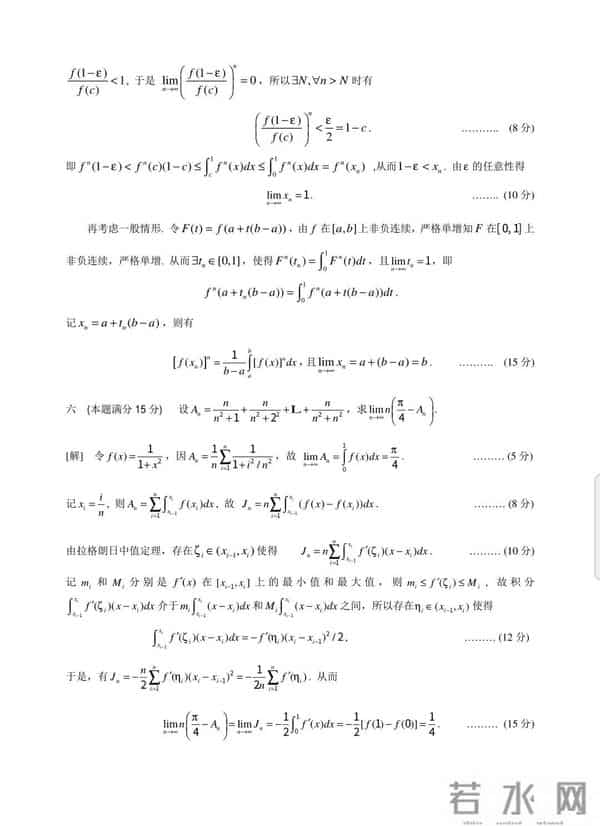 大学生数学竞赛试题