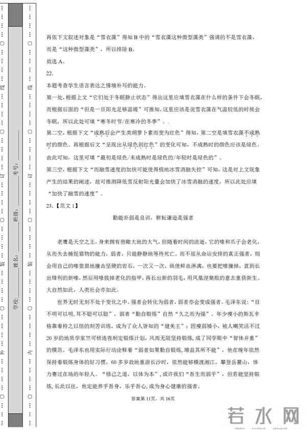 2021全国一卷语文作文