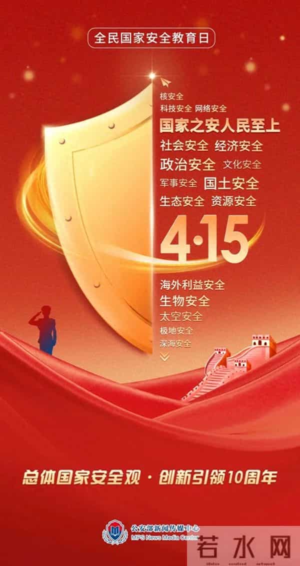 全民国家安全教育日,这些知识点请牢记!