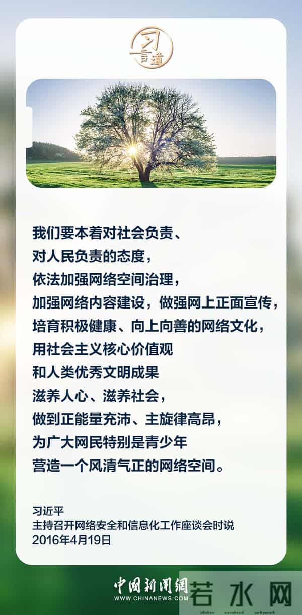 营造一个风清气正的网络空间