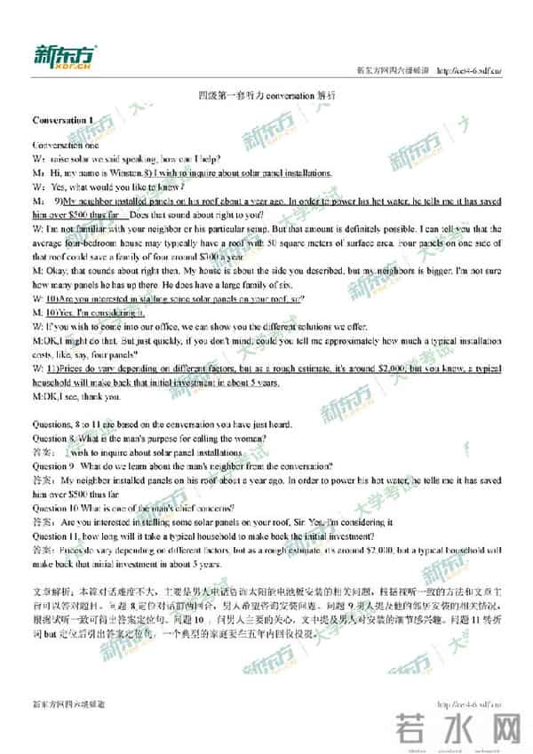 2020年12月英语四级听力真题答案解析 2020英语四级真题答案解析完整版