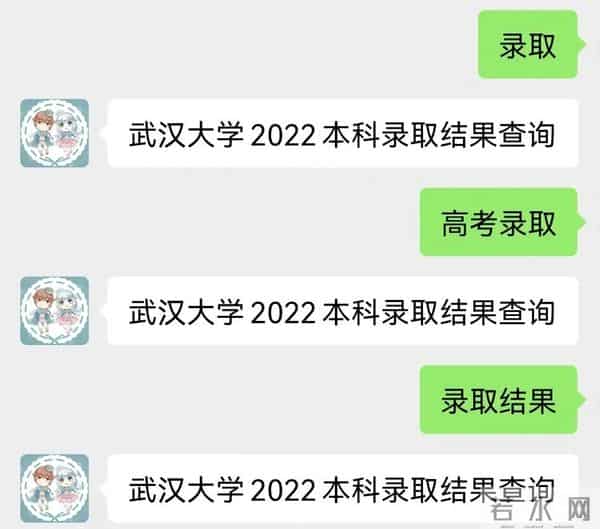 想知道被武大、华中大录取没？查询通道来了