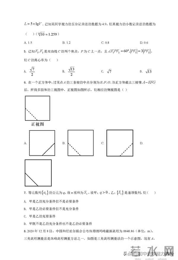 2021全国甲卷2021年高考真题——数学(理)(全国甲卷)Word解析版