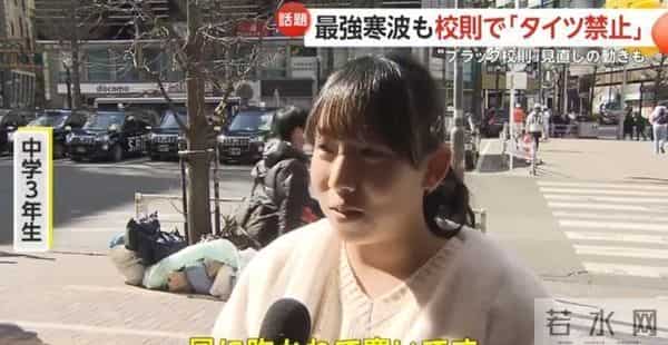 大学生脱光计划日本最强寒潮！学校却强制要求女学生，光腿穿短裙、不能穿裤袜！