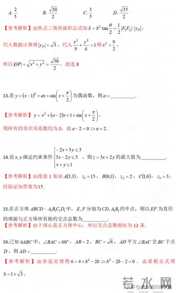 2023全国甲卷2023年高考全国甲卷理科数学试题及参考答案(高清版)