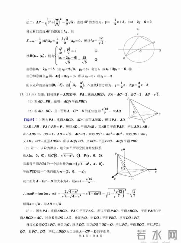 全国新课标卷2024年全国新课标I卷数学试题及参考答案