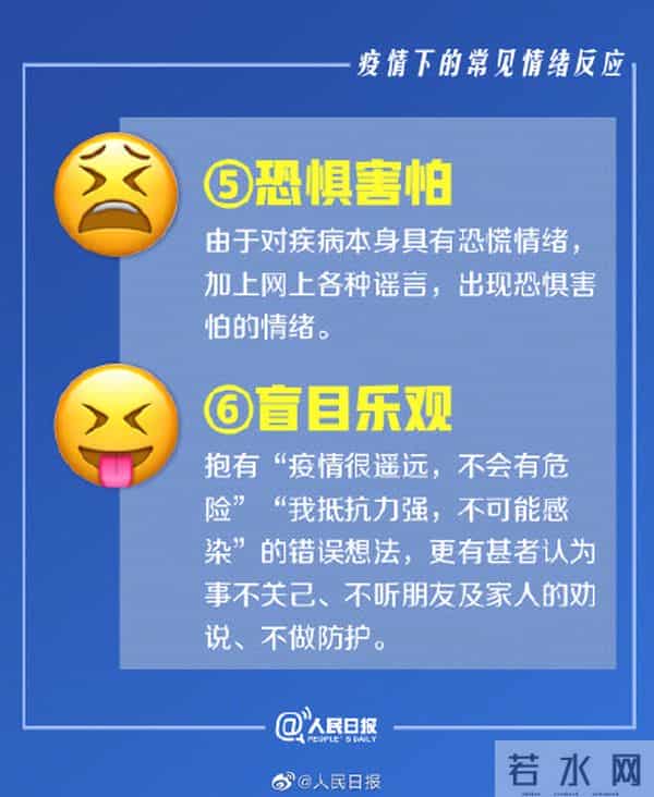 权威心理指导来了！新冠肺炎全民心理健康实用手册