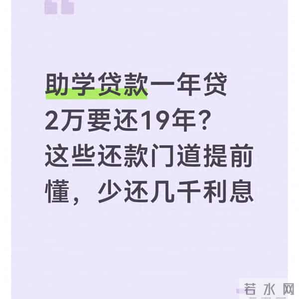 国家开发银行助学贷款还款