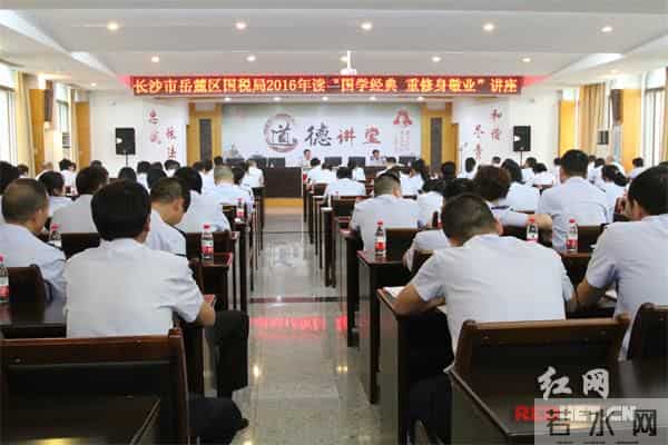 岳麓国税道德讲堂《国学篇》开讲