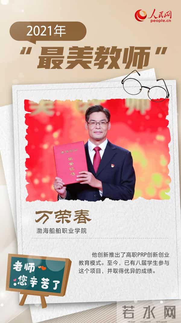 最美教师事迹材料