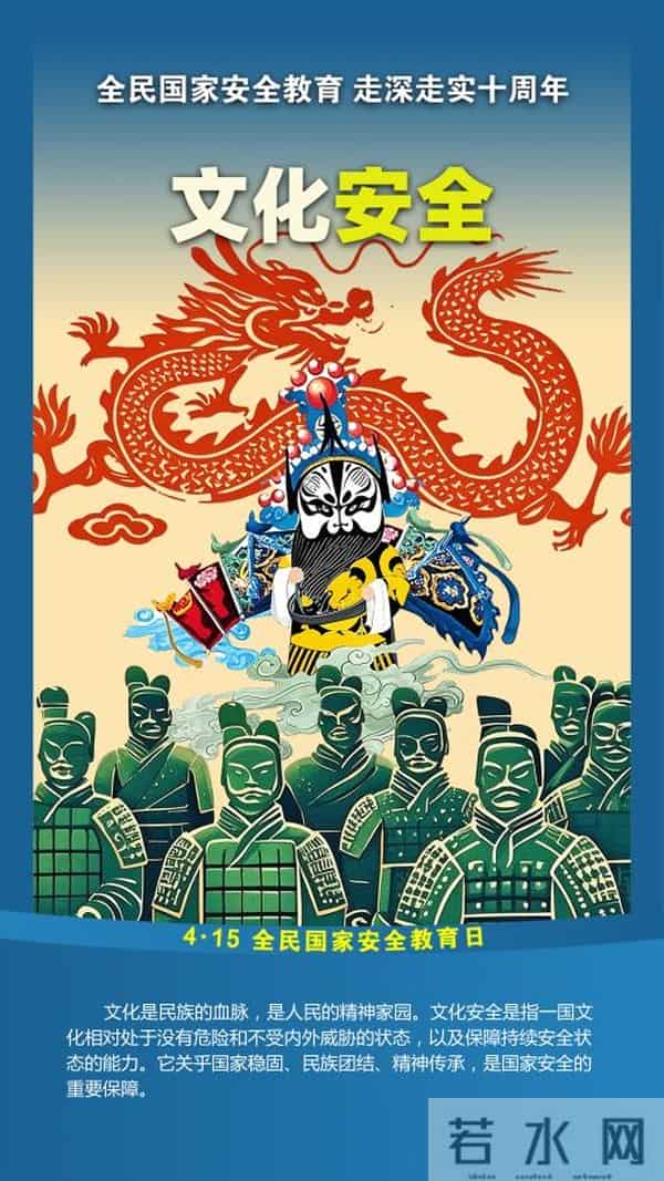 一组海报了解何为“国家安全”