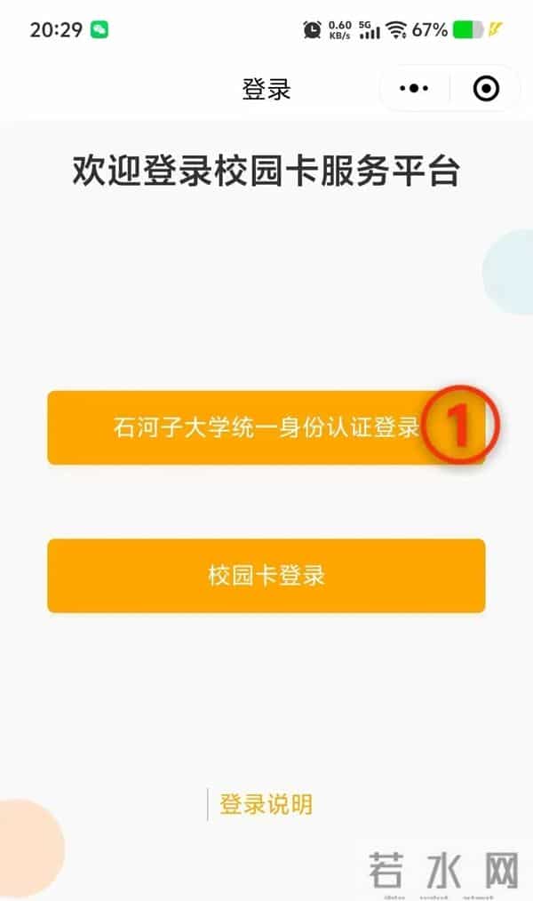 学生账号登录入口