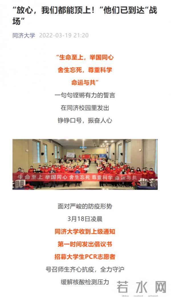 上海高校大学生请战书刷屏