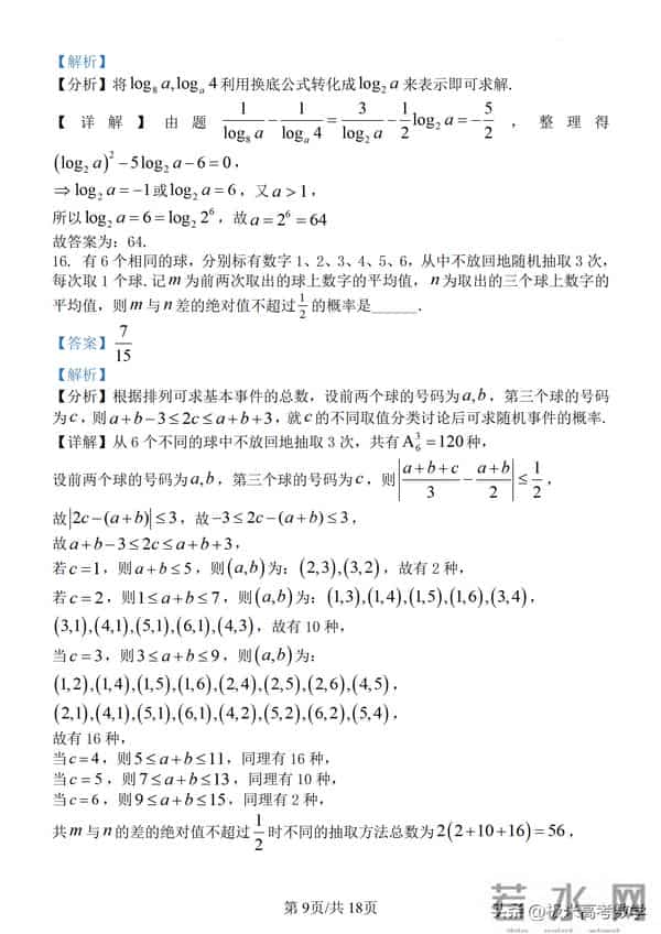 2024全国甲卷2024全国数学甲卷真题（解析）比起新高考1-2卷，甲卷是真的简单