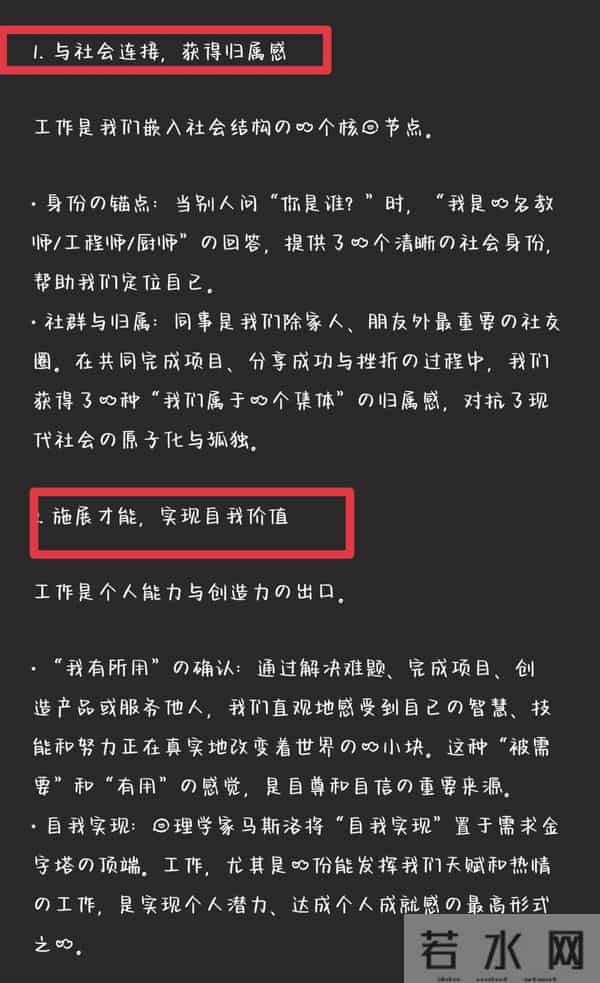 你的意义是什么除了挣钱,你工作的意义是什么?
