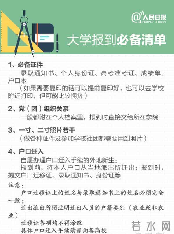 大学新生报到大学新生报到须知：需要带什么必备清单+60条大学建议