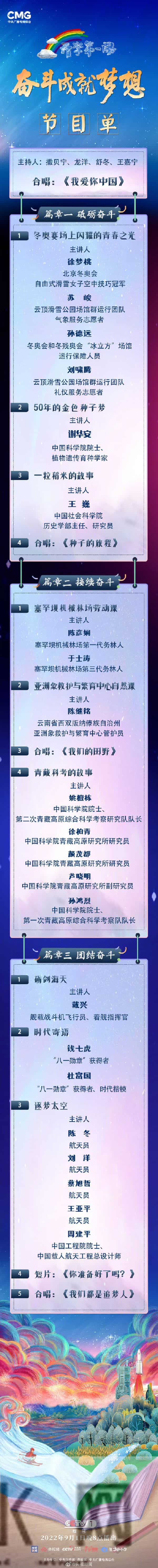 《开学第一课》今晚开讲