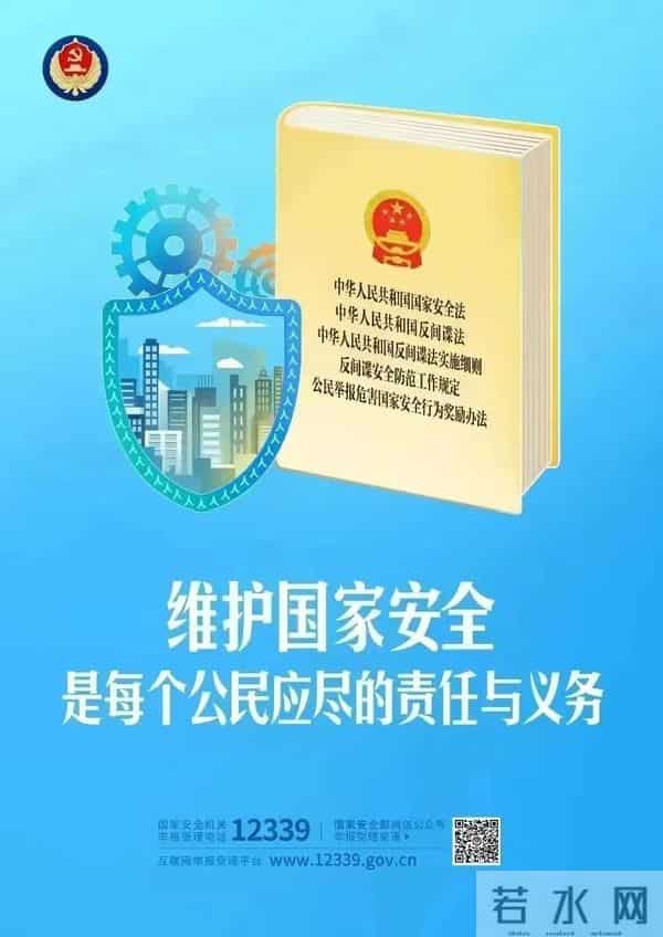 全民国家安全教育日,这些知识点请牢记!