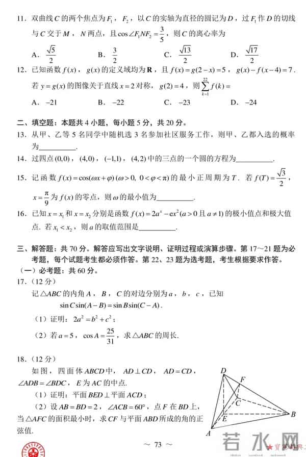 新课标全国卷2022年高考数学(新课标,全国Ⅰ卷)