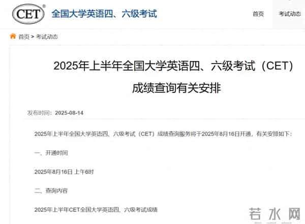 四六级出分时间公布!查分速戳!