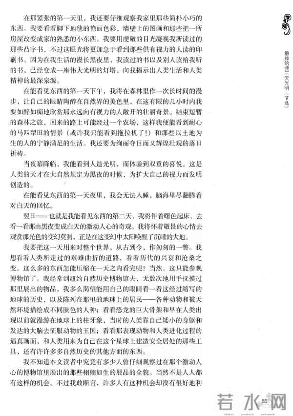 假如给我三天光明全文