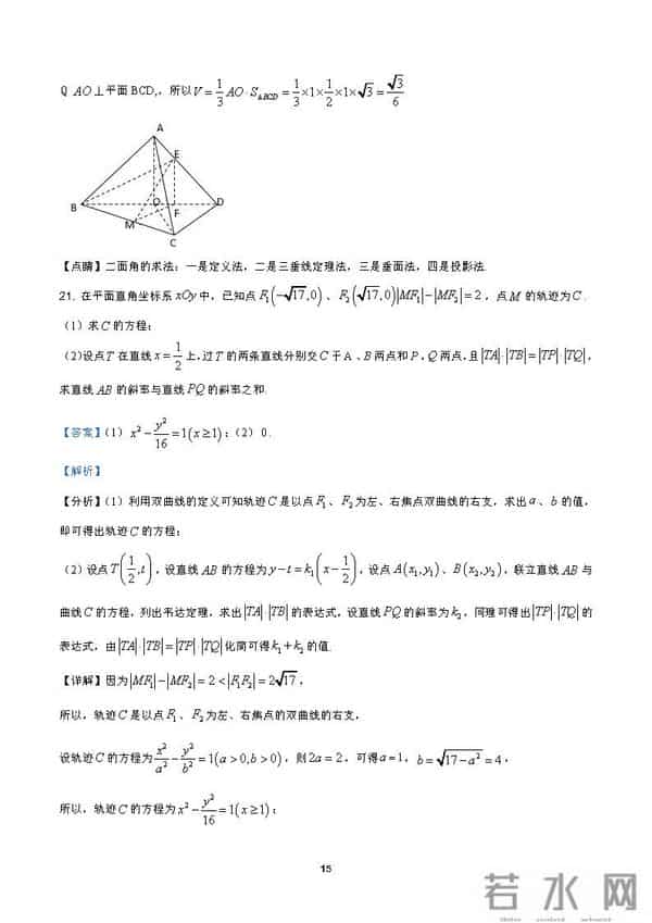 2021新课标一卷数学试卷及参考答案