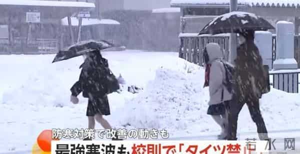 大学生脱光计划日本最强寒潮！学校却强制要求女学生，光腿穿短裙、不能穿裤袜！