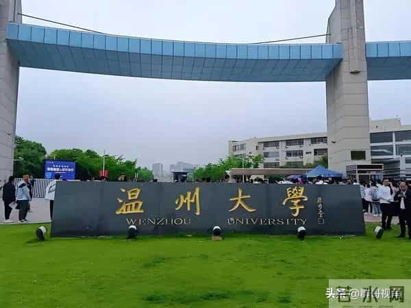 东海科学技术学院十四五期间，浙江新增3所高校，22所高校实现办学层次升级