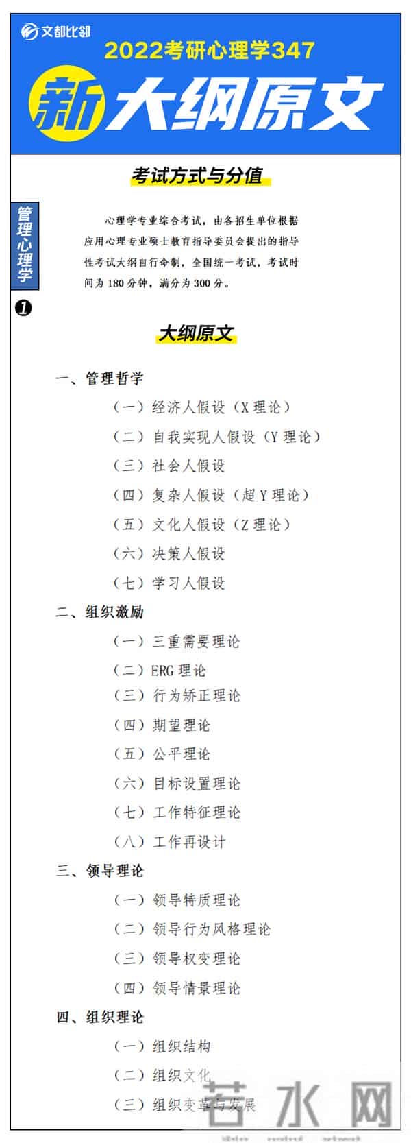 2022考研大纲2022心理学考研347大纲原文（全）