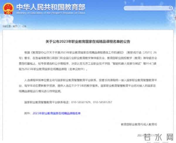 国家精品课程网关于公布2023年职业教育国家在线精品课程名单的公告