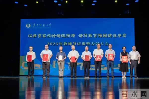 教师节表彰大会致敬!祝贺!学校召开教师节庆祝暨表彰大会