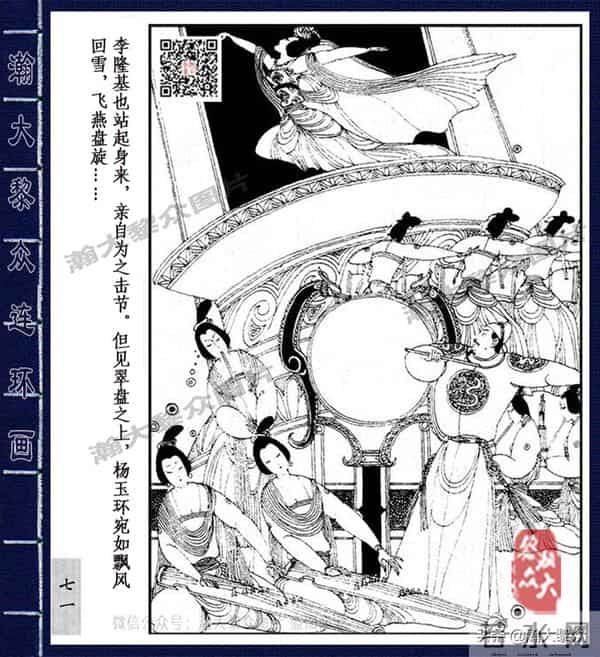 织女死了图片(二)卢延光经典传奇戏剧连环画《长生殿》杨贵妃之死