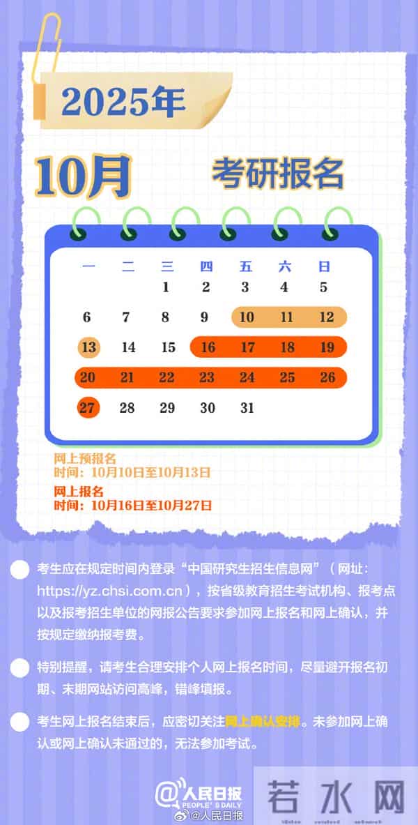 研究生考试报名考研报名今天截止,祝你一战成“硕”!